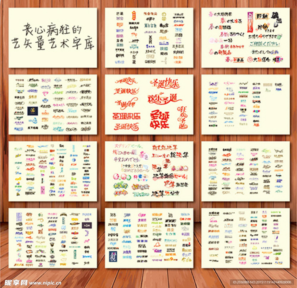 艺术字体设计大全