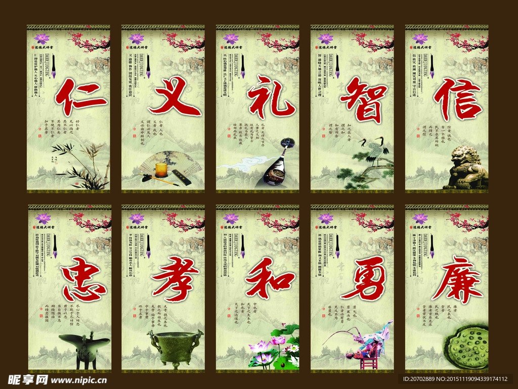 道德讲堂仁义礼智信