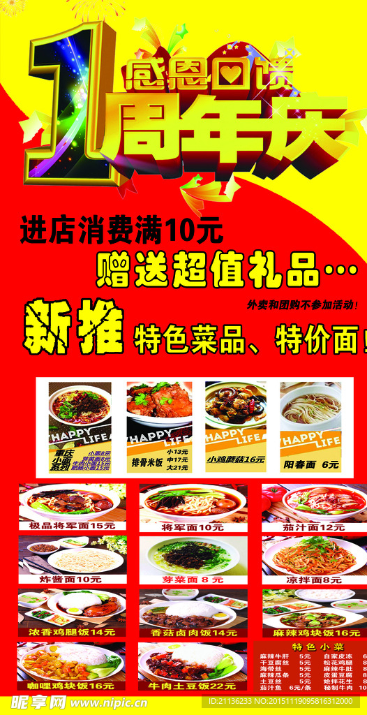 1周年庆感恩回馈