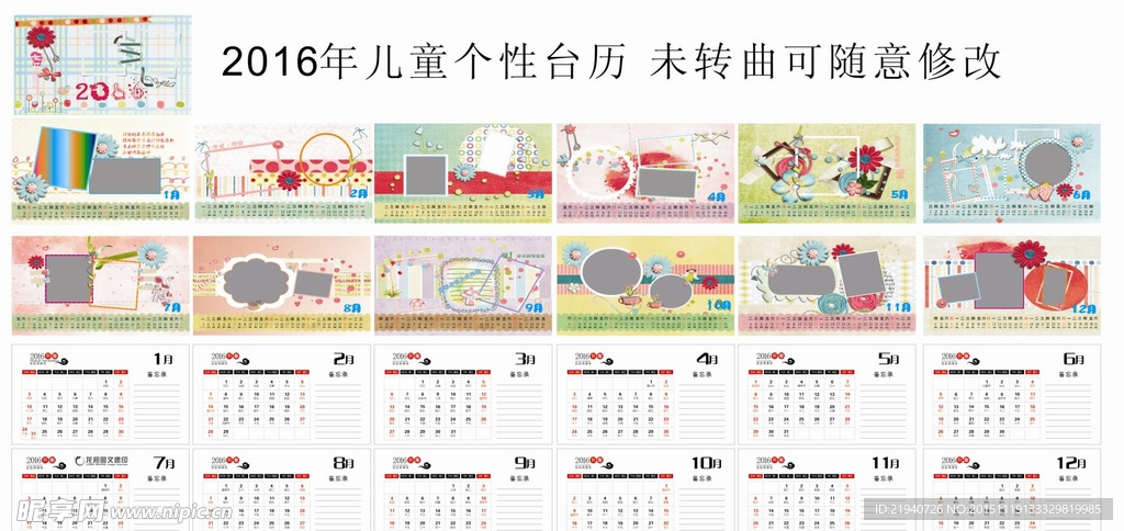 2016儿童个性台历 可爱