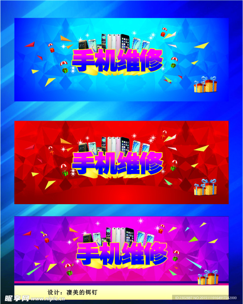 手机维修