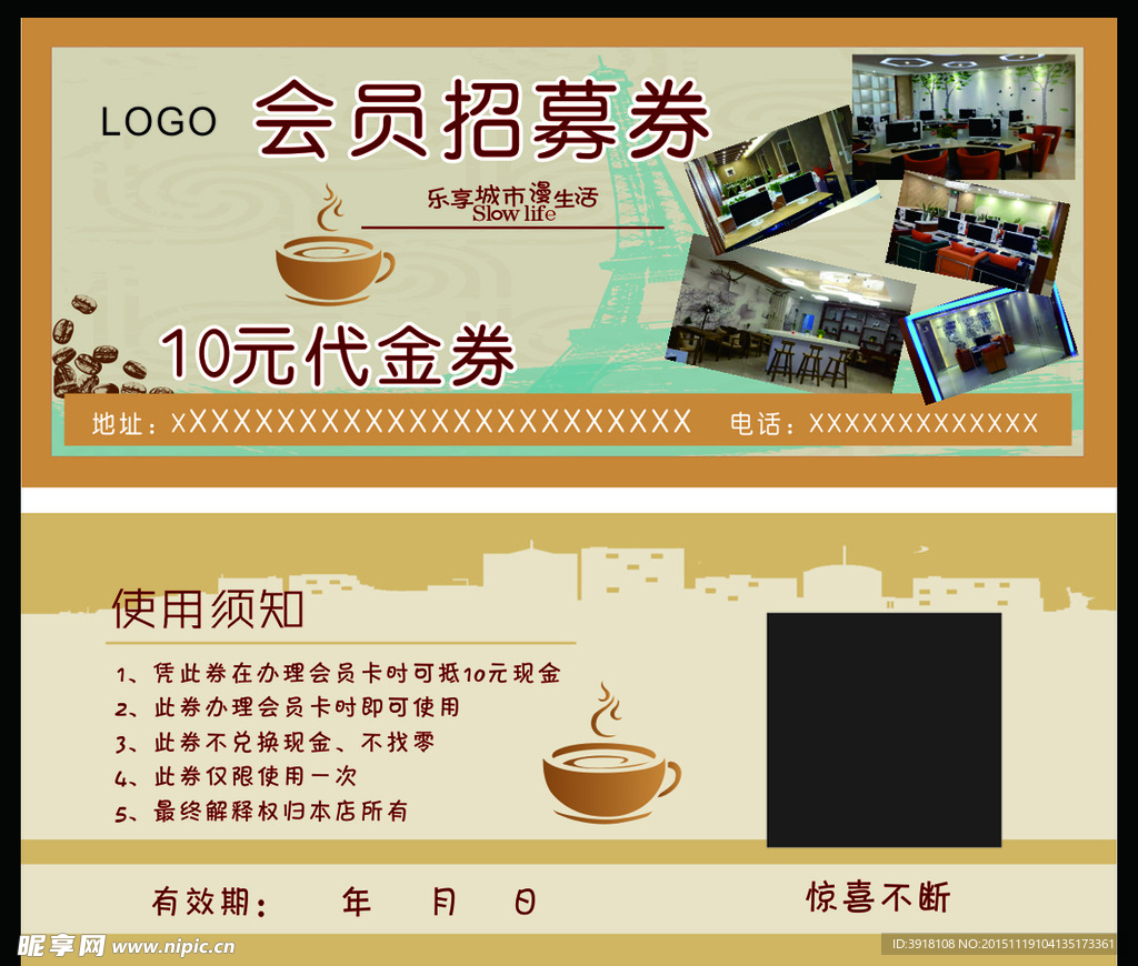 网咖 会员招募券