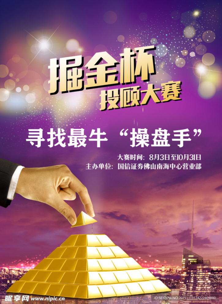 金融比赛海报