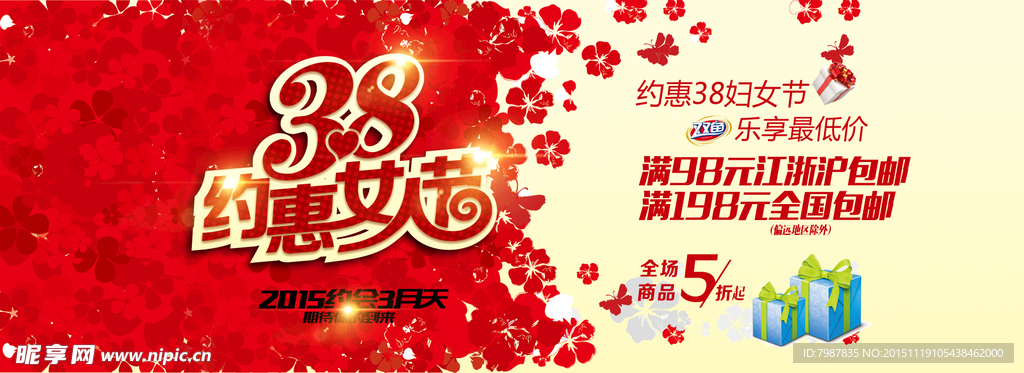 38女人节妇女节（分层）