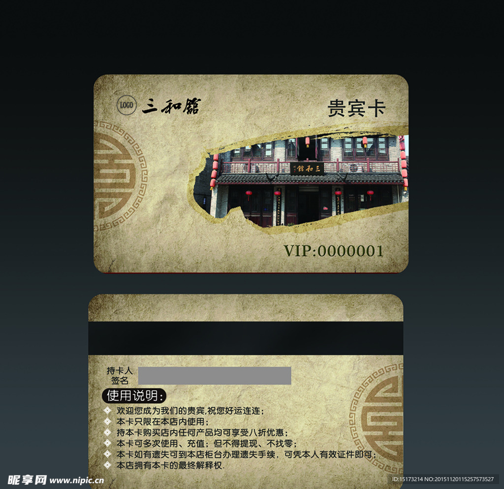 茶馆会员卡