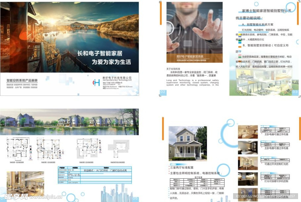 企业文化宣传册