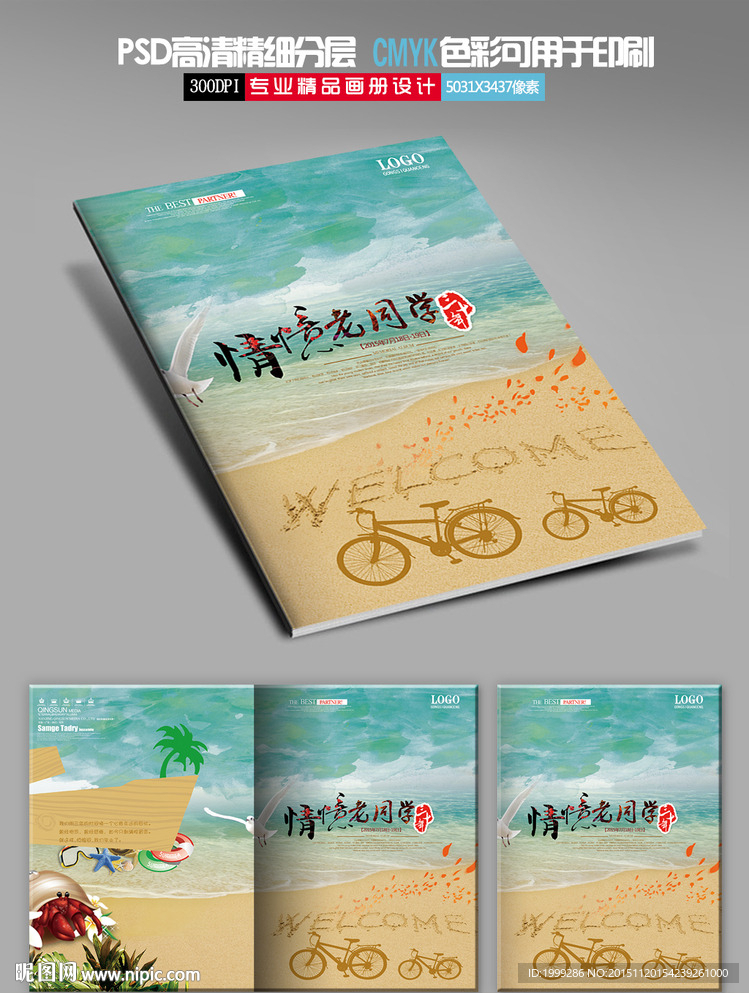 怀旧同学录纪念册青春相册画册模