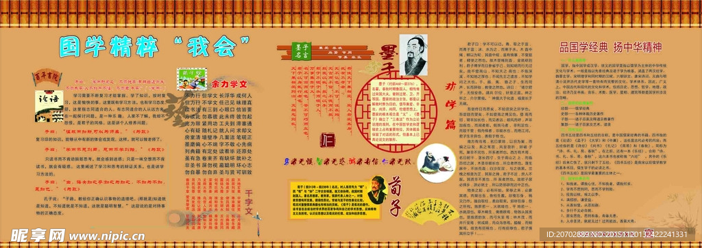 打造书香校园 国学精粹