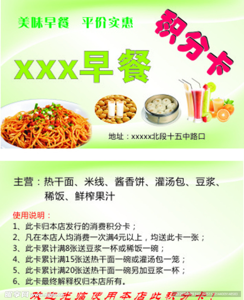 早餐积分卡  餐卡