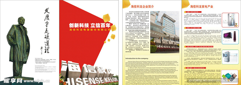 海信科龙宣传单张