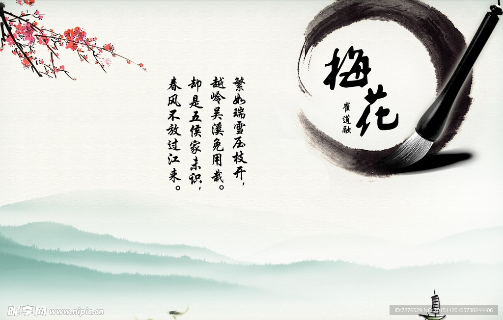 中国风古诗 梅花