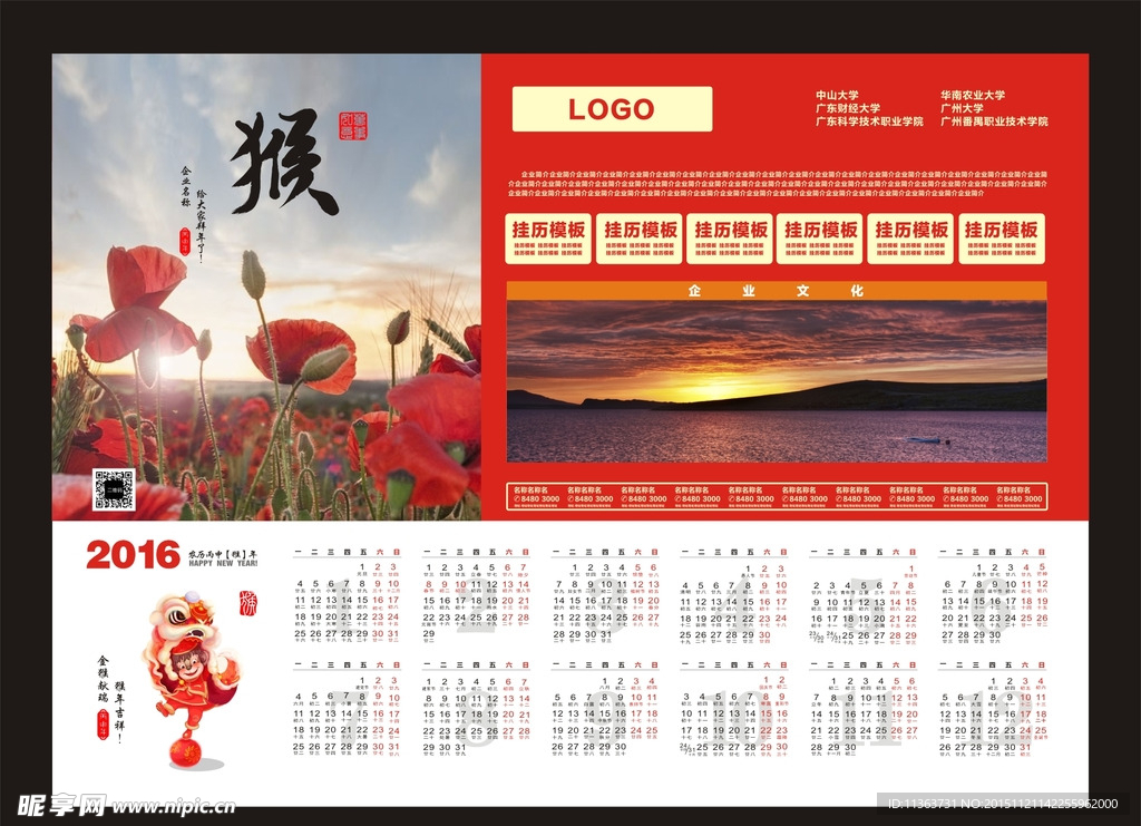 2016猴年企业挂历模板