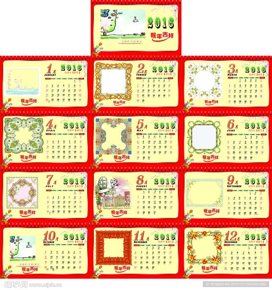 2016年粉色记忆台历