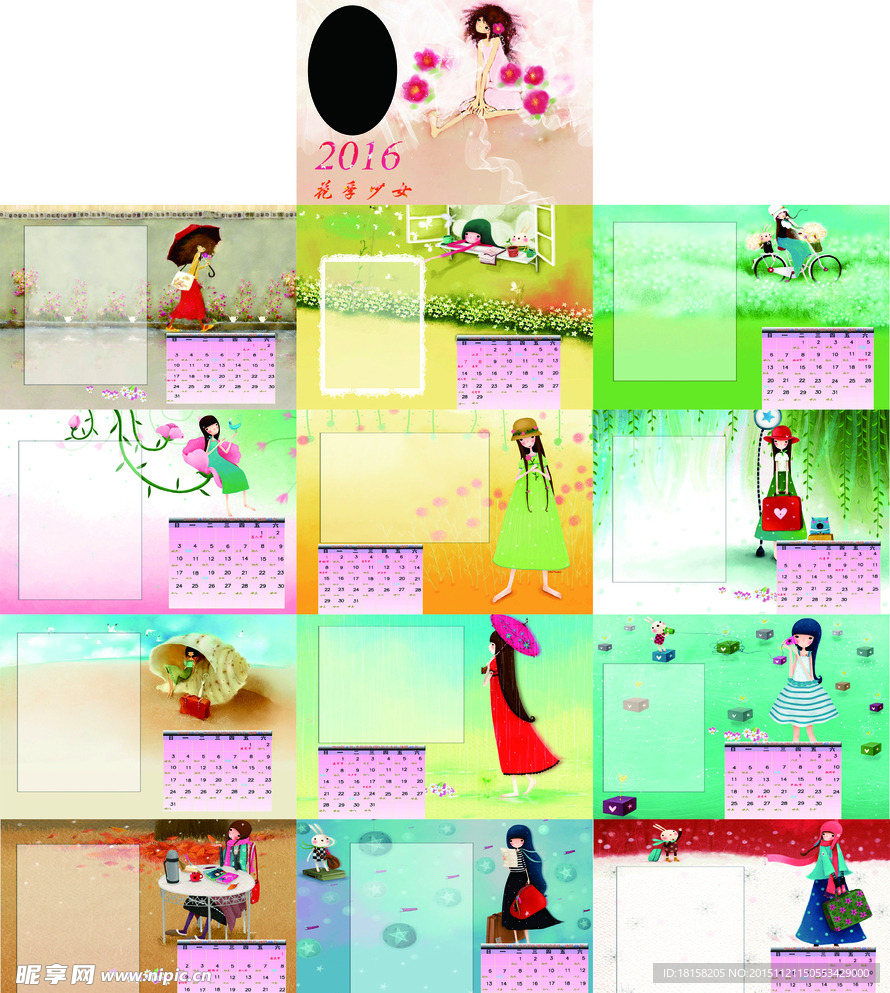 2016年花季少女台历
