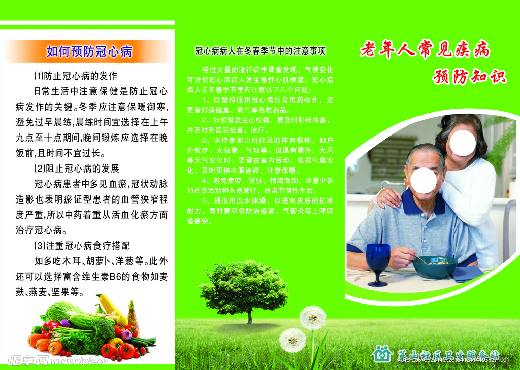 老年人常见病三折页