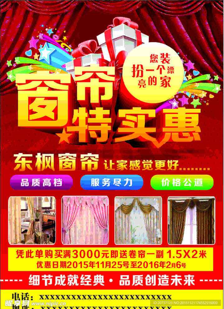 窗帘彩页