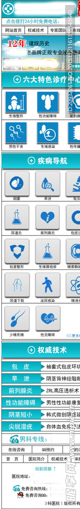 医院 医疗 男科 手机 页面