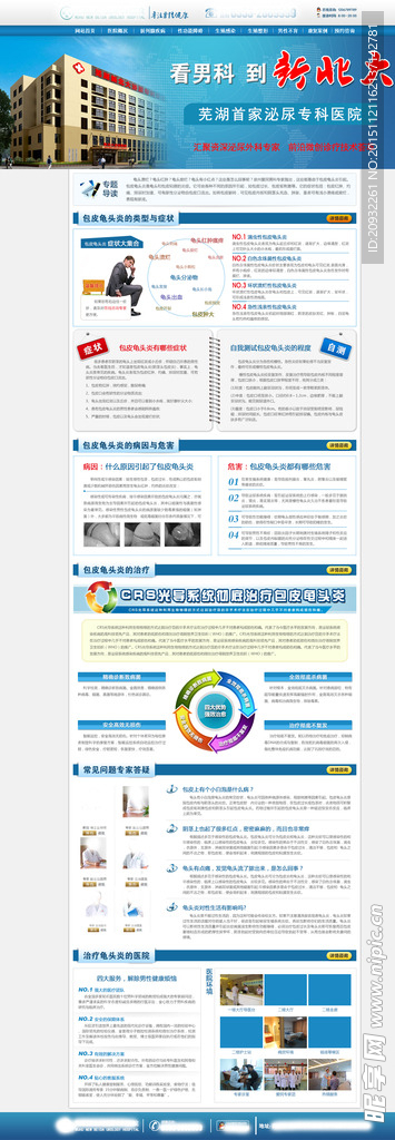 医院 医疗 男科 PC页面