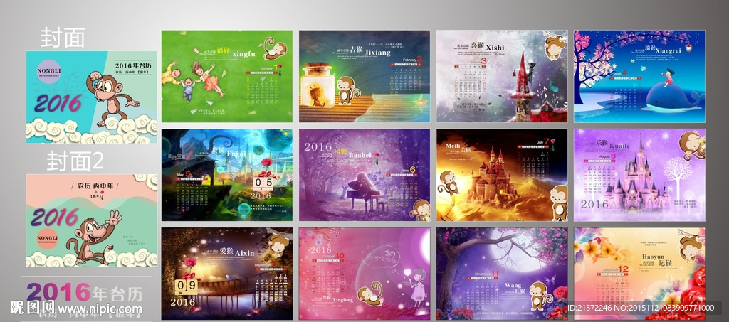 2016梦幻背景台历