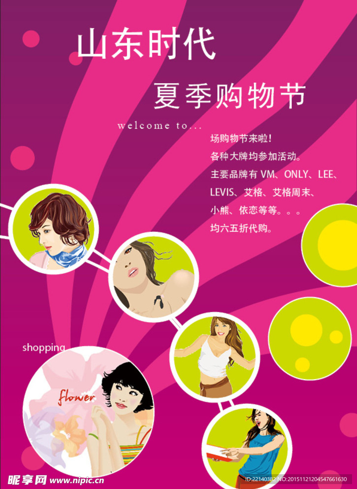 商场超市促销广告