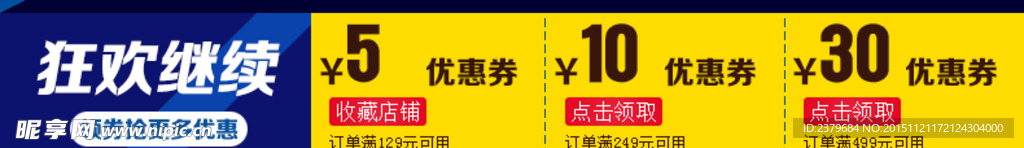 详情页优惠券模块