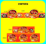 火锅节装饰