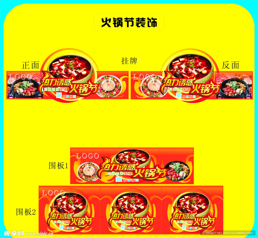 火锅节装饰