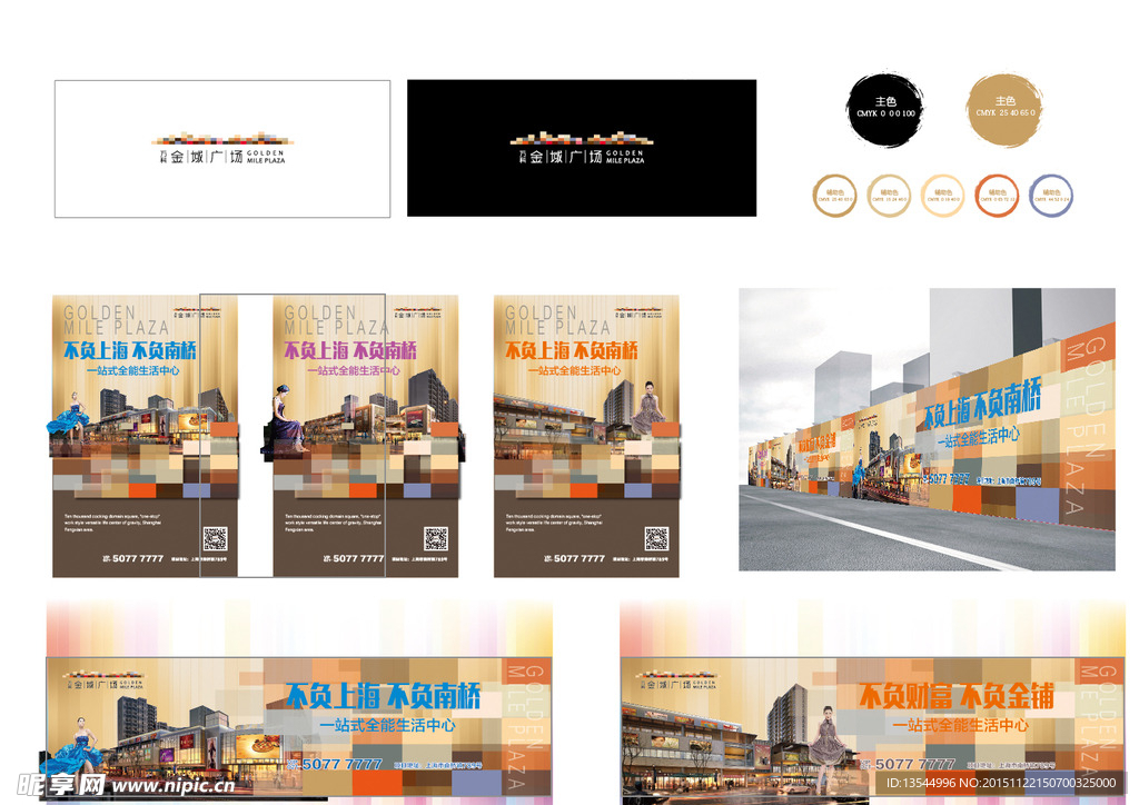 万科金域广场提报