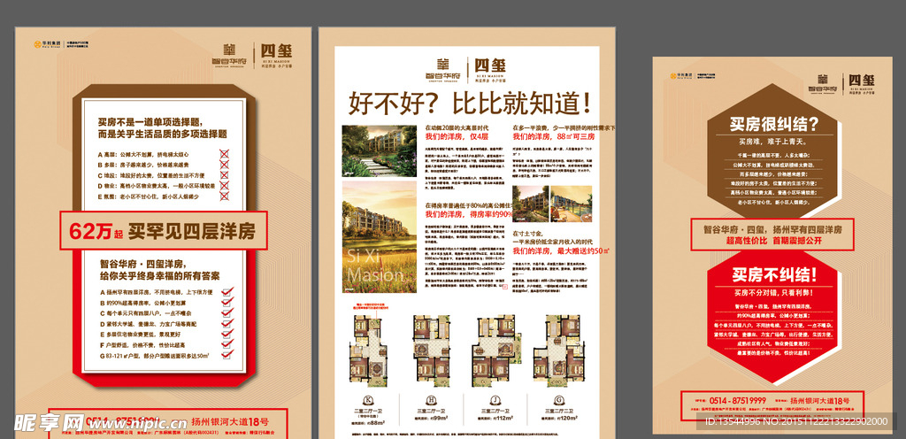 地产单页报纸稿