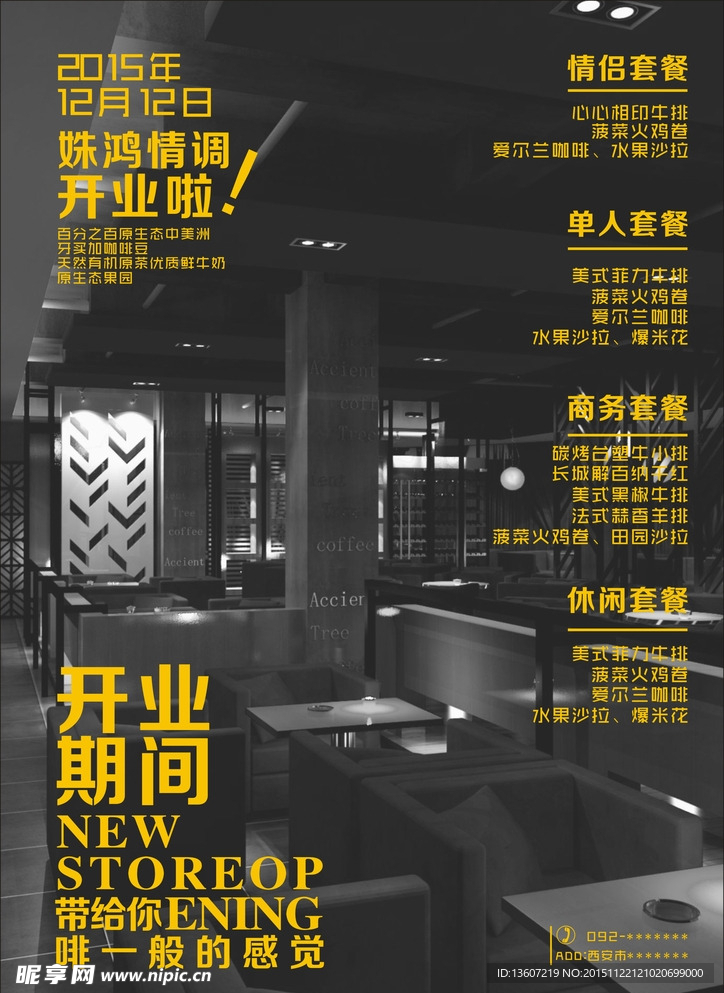 咖啡店开业海报设计