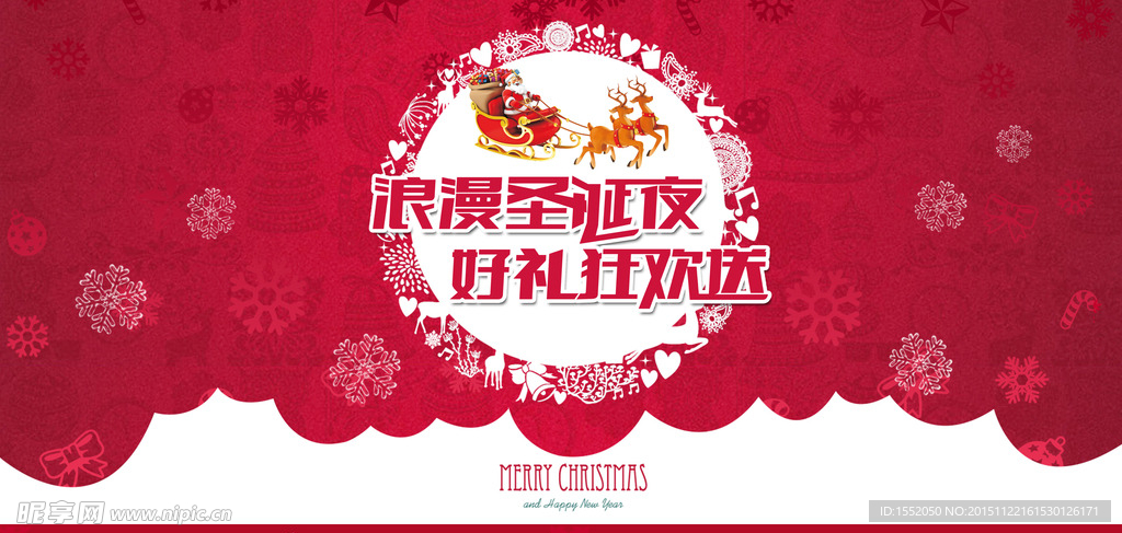 浪漫圣诞夜 好礼狂欢送