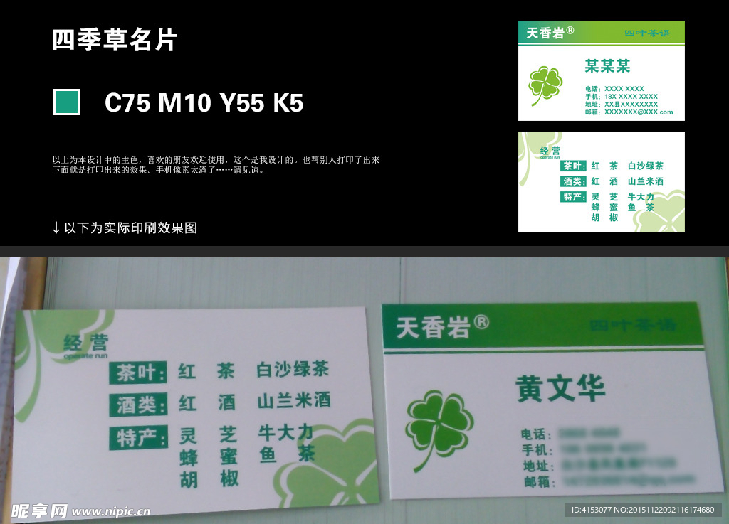 四叶草名片