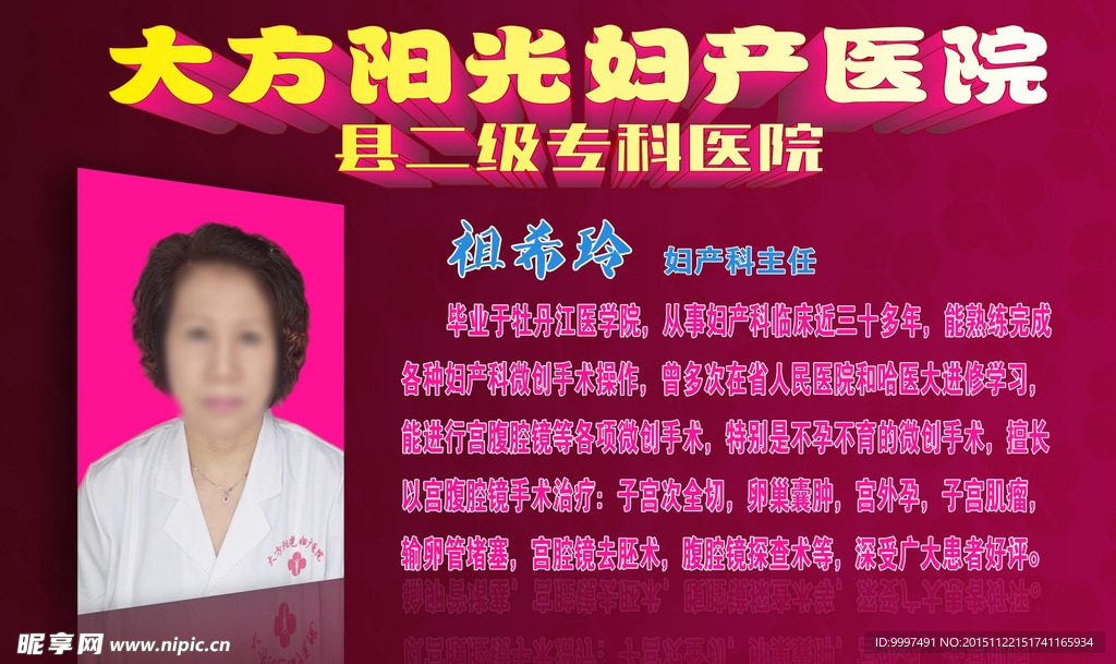 妇产医院医院简介模板