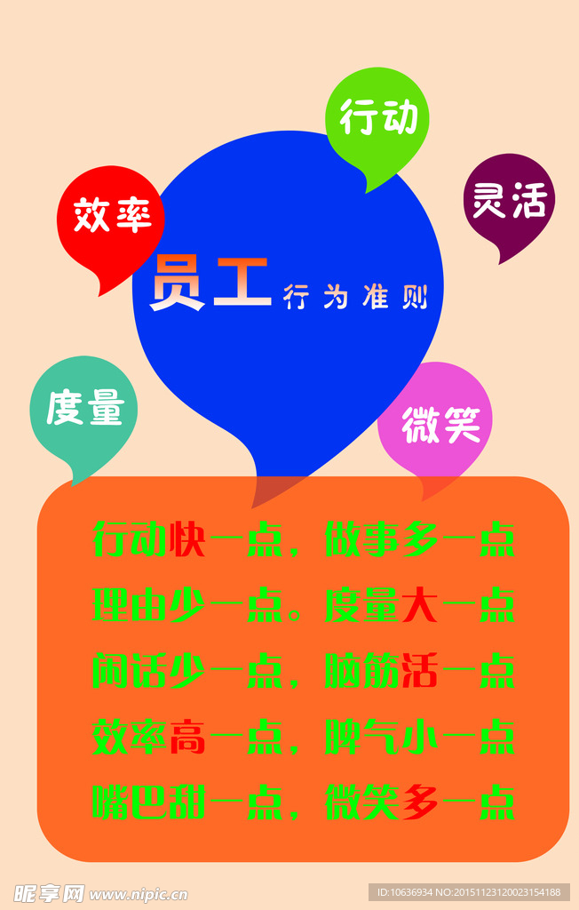 工作十点  员工守则