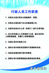 行政人员工作职责