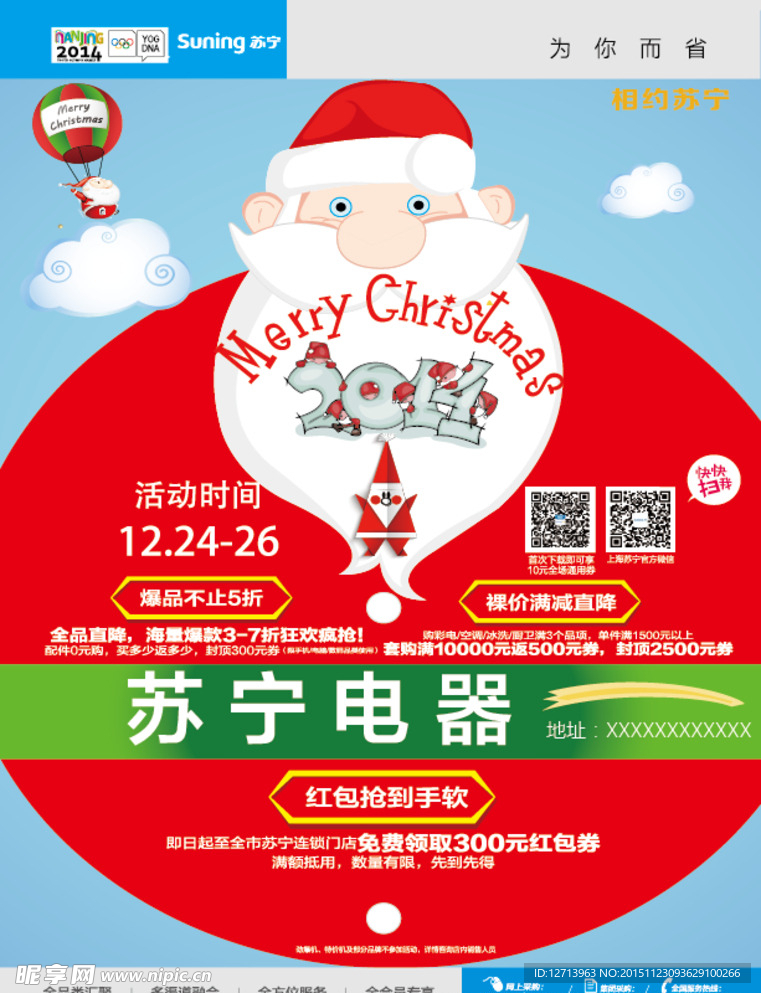圣诞节单页 海报