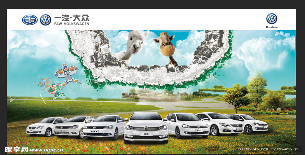 一汽大众 户外活动背景