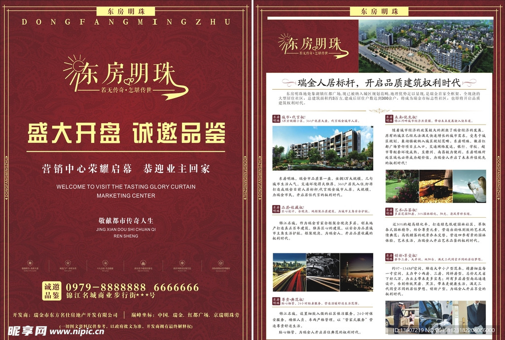 房地产开盘宣传单
