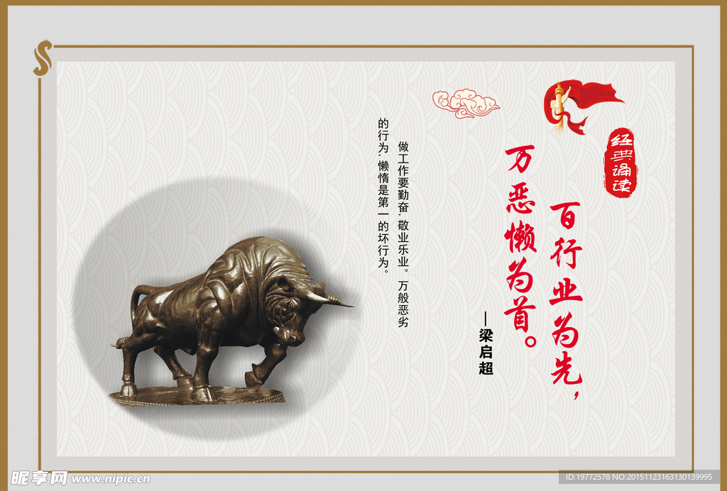 百行业为先 万恶懒为首