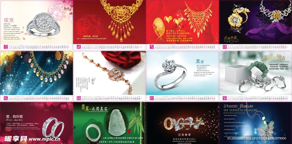 2016珠宝挂历台历中国黄金