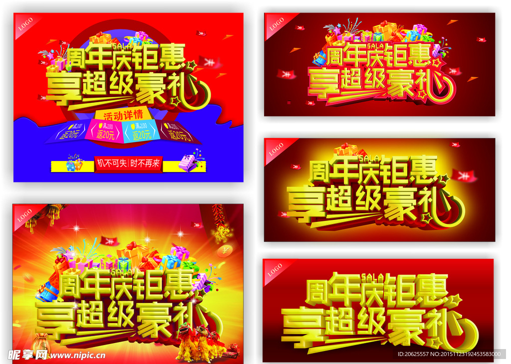 周年庆   多艺术字选择