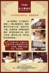 酒店宣传单