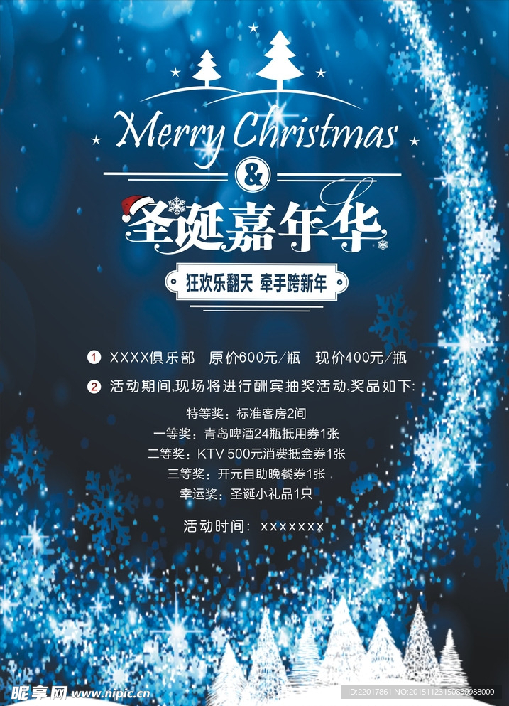 圣诞嘉年华 牵手跨新年