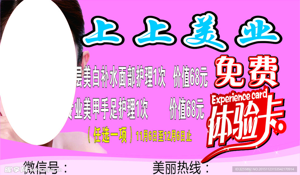 美容体验卡
