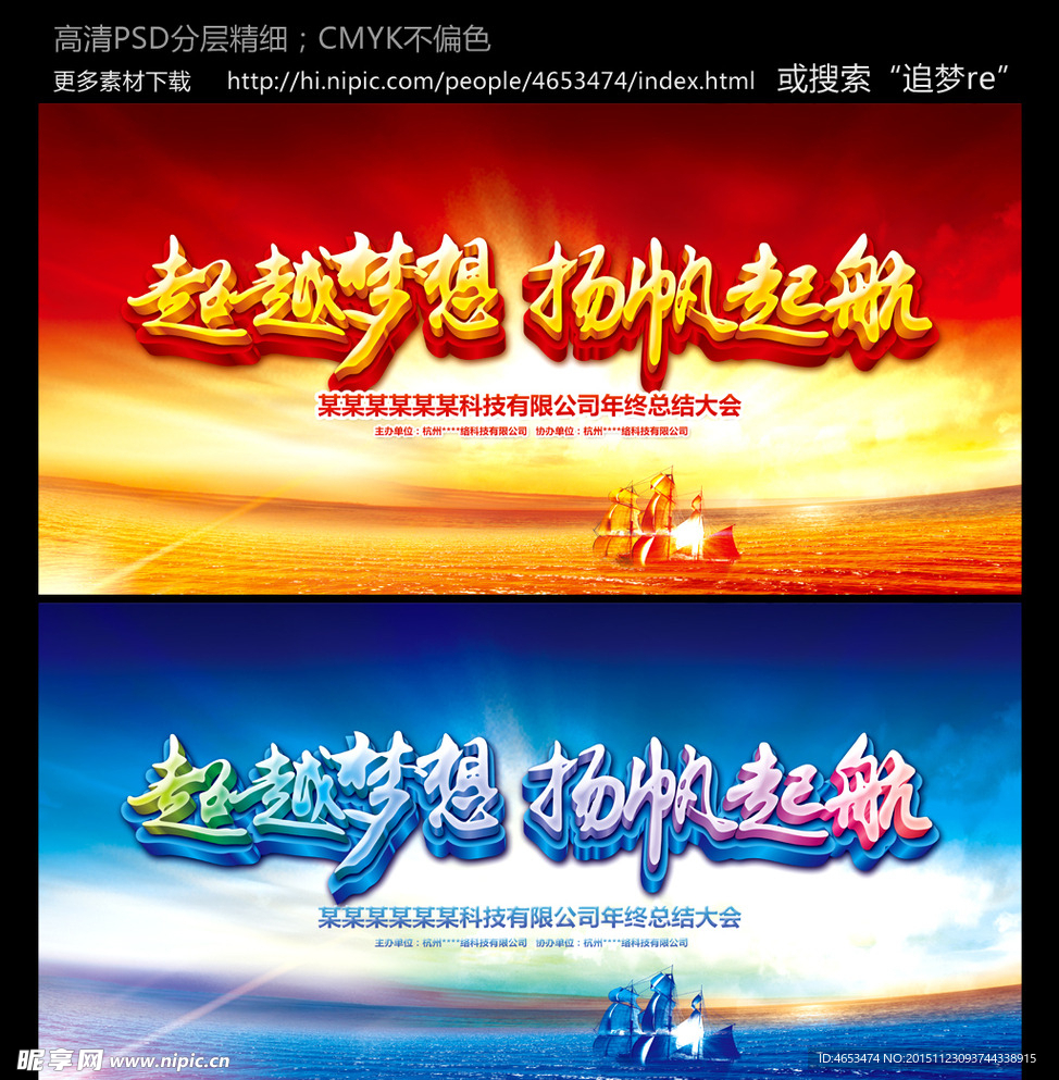 超越梦想扬帆起航