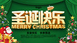 圣诞节