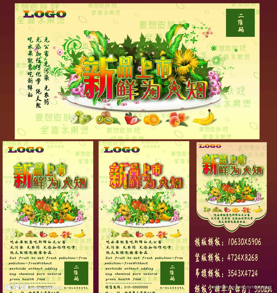 最新全套水果海报清新版