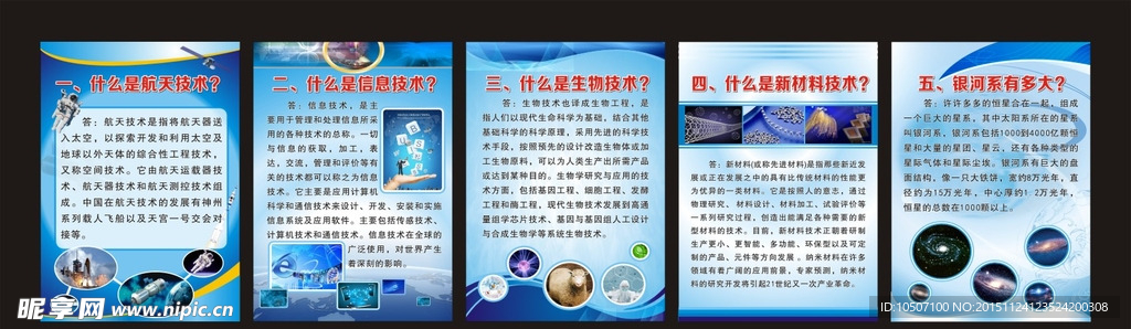 科技展板一