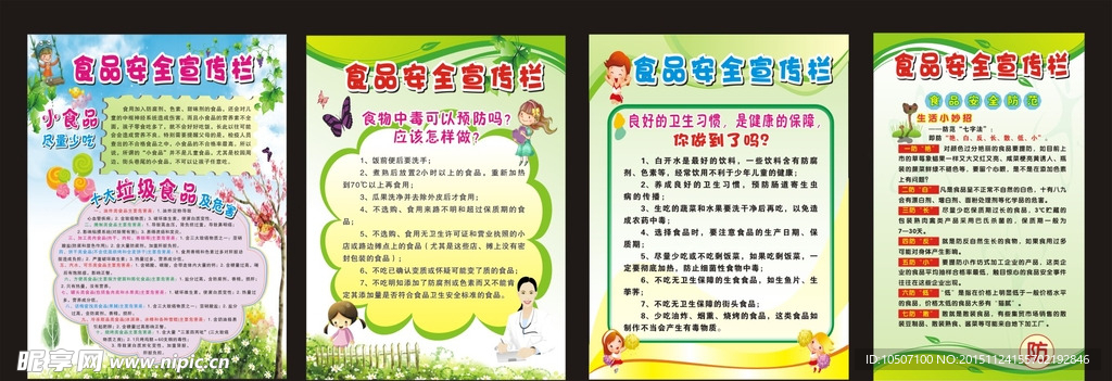 食品安全宣传栏