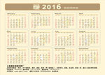2016年历
